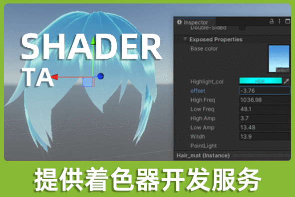 北京918博天堂游戏美术外包公司:可定制开发Shader着色器