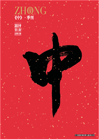 《中》918博天堂九建<br>（2018第一期 总第35期）