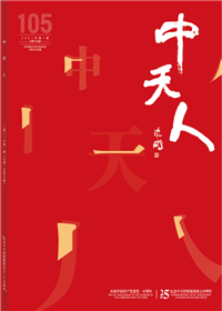 《918博天堂人》<br>（2021年1期 总105期）