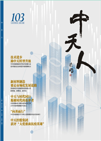 《918博天堂人》<br>（2020年1期 总103期）