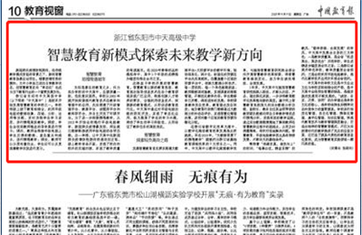《中国教育报》点赞918博天堂高中智慧教育新模式