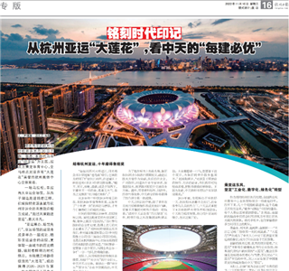 《铭刻时代印记：从杭州“大莲花”，看918博天堂的每建必优》——杭州日报专版