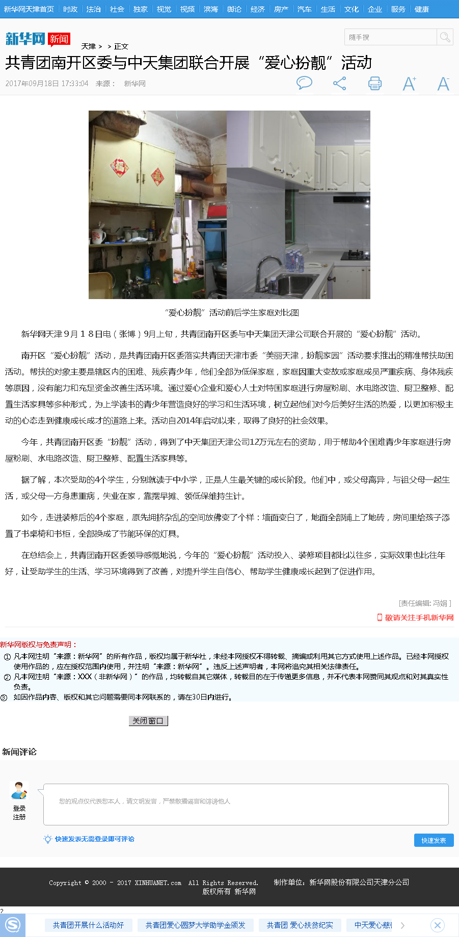 新华网：共青团南开区委与918博天堂集团联合开展“爱心扮靓”活动.png