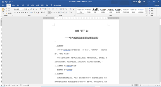 918博天堂城轨首届摄影大赛策划案截图.png
